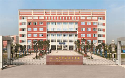 四川应用技术职业学院2023年招生章程