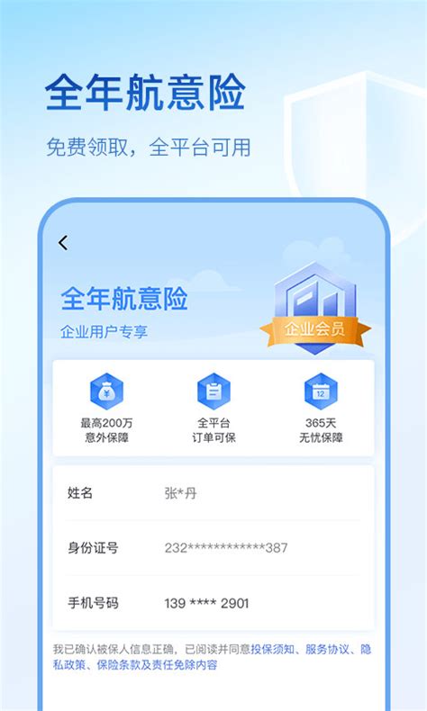 艺龙旅行下载2022安卓最新版_手机app官方版免费安装下载_豌豆荚