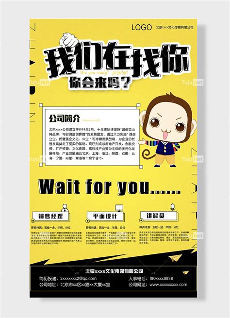 北京文化传媒有限公司招聘简介海报素材模板下载-图巨人