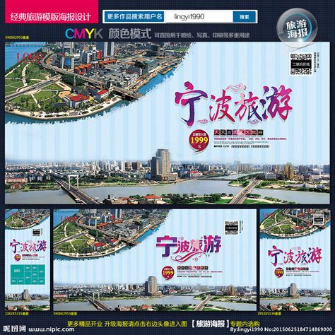 宁波旅游设计图__海报设计_广告设计_设计图库_昵图网nipic.com