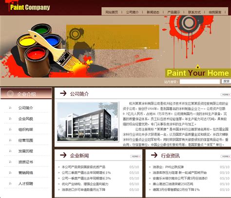PHP油漆涂料企业网站整站源码 油漆涂料生产企业成品网站 - 素材火