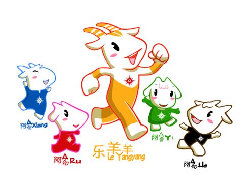 第16届亚运会吉祥物五只羊分别取名“阿祥”、“阿和”、“阿如”、“阿意”、“乐羊羊”，组合名“祥和如意乐洋洋”_杭州2022年第19届亚运会吉祥物出炉