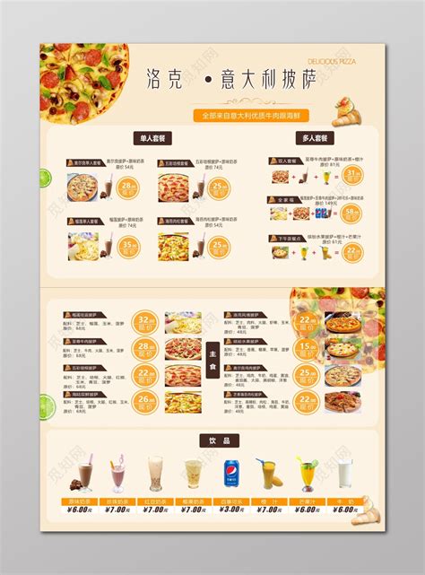 披萨意大利披萨价格单菜单图片下载 - 觅知网
