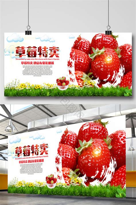 草莓水果宣传海报设计图片素材_商业促销图片_海报图片_第21张_红动中国