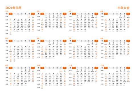 2021年日历打印模板下载 2021年日历表免费下载Excel版A4全年 - 日历表2021年日历打印