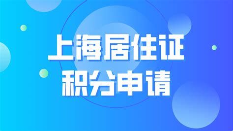 【权威数据】2017上海人才引进6529人，居转户10206人，新办居住证积分44480人