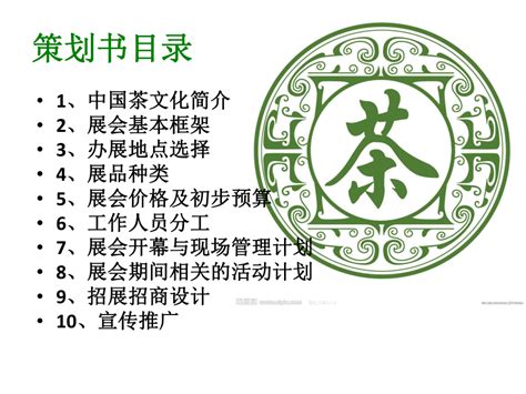 茶文化展板设计图片_海报_编号2525012_红动中国