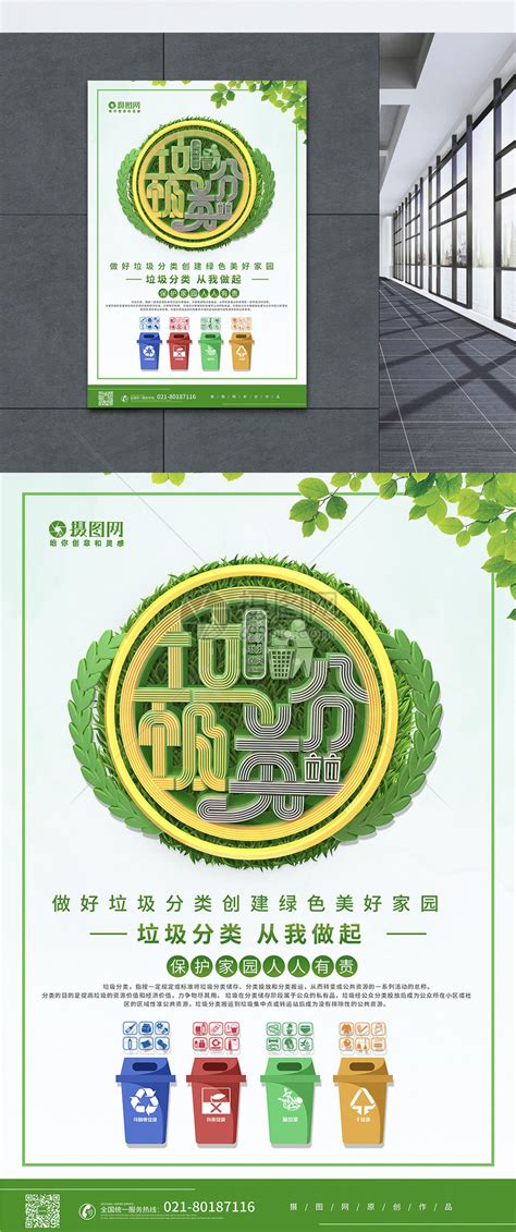 创意立体垃圾分类保护环境公益宣传海报模板素材-正版图片401579740-摄图网