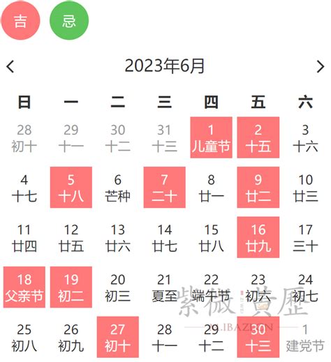 2023年5月黄道吉日一览表