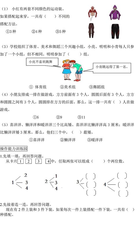 北京二年级上册数学单元测试题及答案：第八单元(2)_数学单元试题_北京奥数网