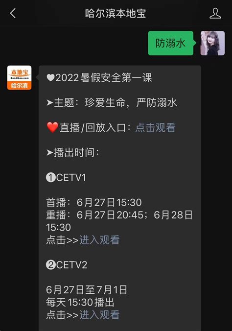cetv1中国教育电视台一套直播观看入口+回放入口- 哈尔滨本地宝