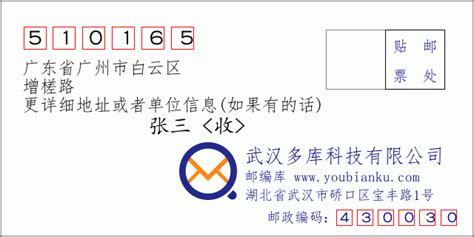 510165：广东省广州市白云区 邮政编码查询 - 邮编库 ️
