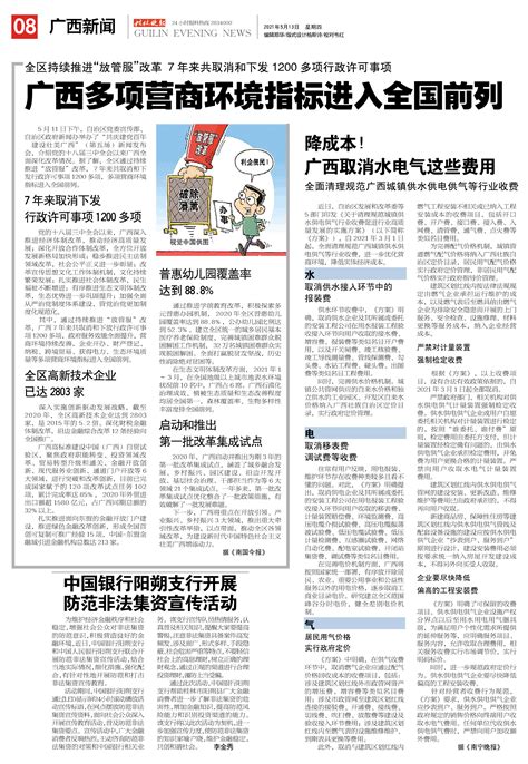 桂林晚报 -08版:广西新闻-2021年05月13日