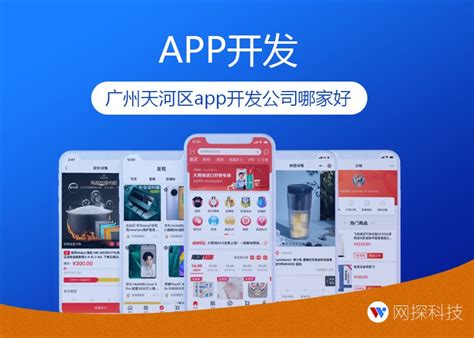 天河区APP公司：天河区APP定制开发哪家好【广州APP开发】