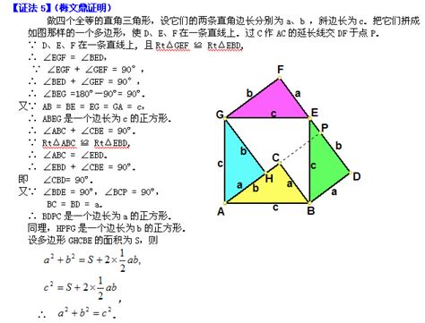 【初中几何】勾股定理16种经典证明方法（5）_南京学而思爱智康