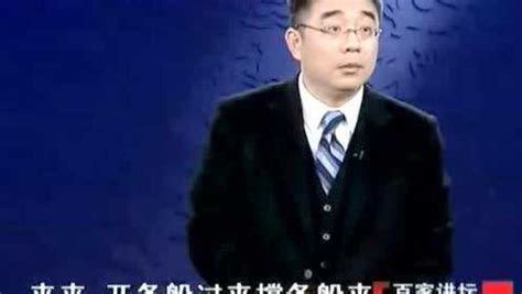 钱文忠-解读三字经共43讲_腾讯视频