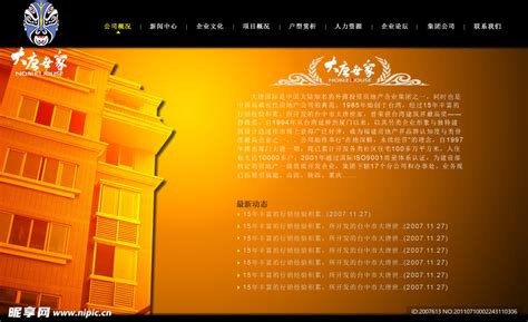 大唐世家宾馆网站首页设计模板设计图__中文模板_ web界面设计_设计图库_昵图网nipic.com