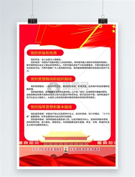 党的宗旨和性质党建宣传海报模板素材-正版图片400165963-摄图网
