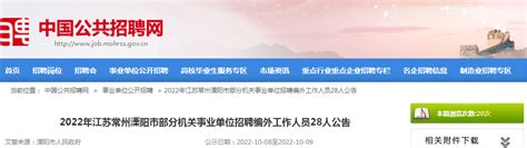 2023年江苏省常州溧阳市部分单位招聘56人公告（报名时间6月25日-26日）