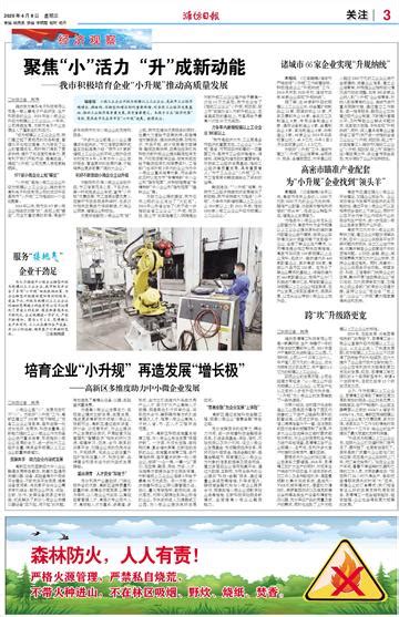 诸城市66家企业实现“升规纳统”--潍坊日报数字报刊