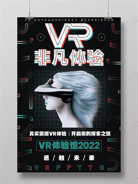 VR非凡体验C4D科技蓝色虚拟现实体验馆活宣传展板海报模板下载-千库网