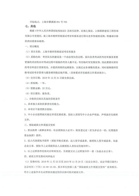 上海市教师资格面试考官库服务_招标网_上海市招标