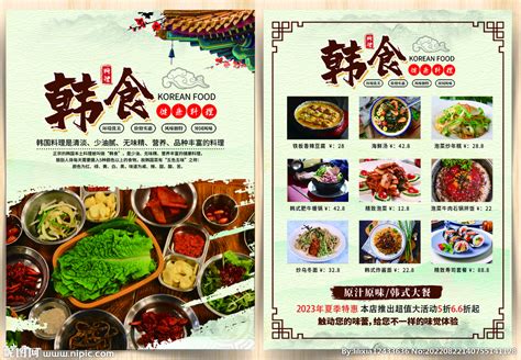 韩国料理设计图__菜单菜谱_广告设计_设计图库_昵图网nipic.com
