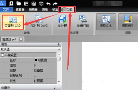 怎样把PDF怎么转换成CAD?CAD格式转换简简单单! 风云软件 - 风云PDF转换器