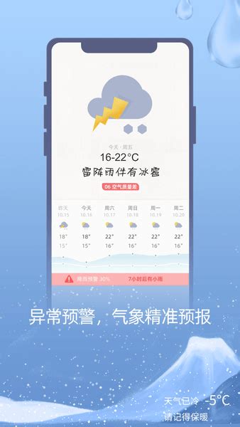 今天天气app下载-今天天气预报24小时手机版下载v1.0.4 安卓版-当易网