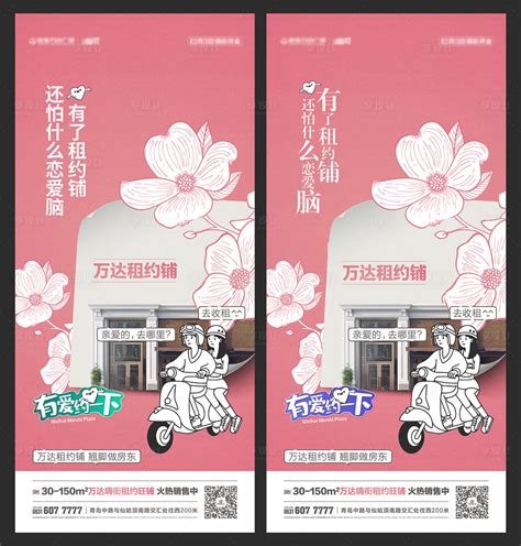 地产粉色系恋爱商铺微信海报AI广告设计素材海报模板免费下载-享设计