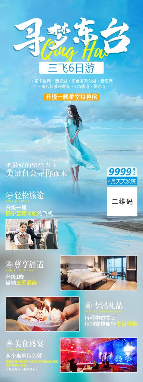 初见青海海报PSD广告设计素材海报模板免费下载-享设计