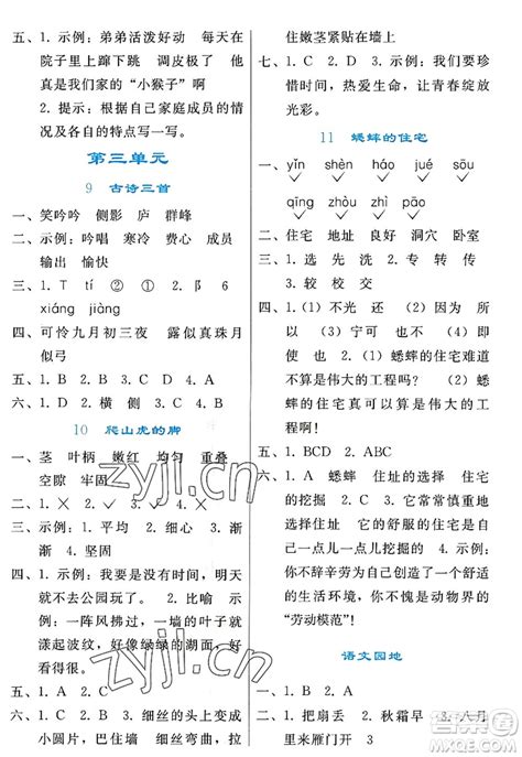 人民教育出版社2022同步轻松练习四年级语文上册人教版答案 同步轻松练习答案_答案圈