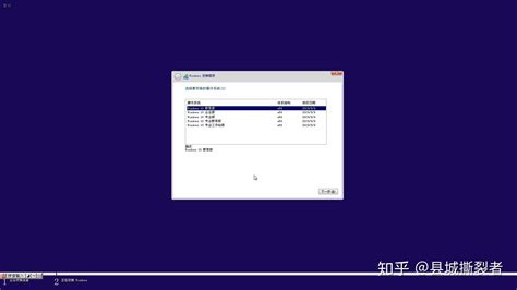 windows 10系统安装教程 - 知乎