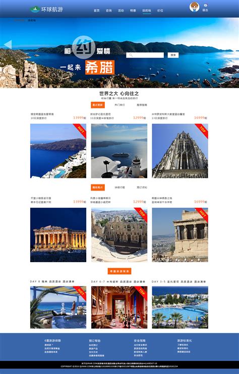 平台商城-3D旅游网、虚拟旅游、VR旅游|website|e-commerce|daisy阳_Original作品-站酷ZCOOL