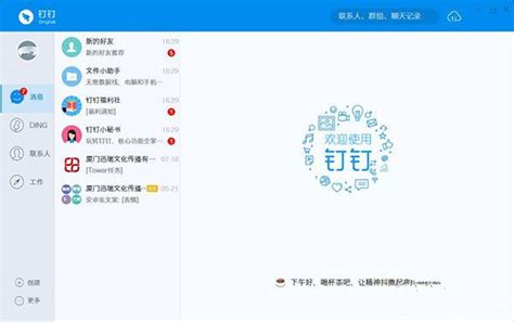 钉钉电脑版下载2024最新版_Dingtalk电脑版官方免费下载_华军软件园