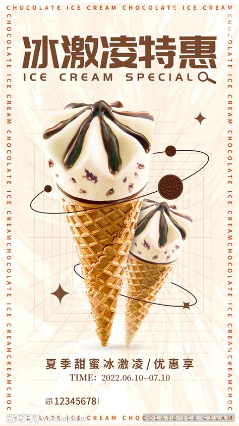 甜筒冰淇淋微信设计图__PSD分层素材_PSD分层素材_设计图库_昵图网nipic.com