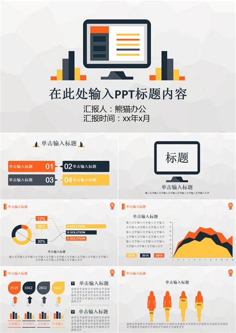 适合市场分析销售类大气简洁扁平PPT模板下载_熊猫办公