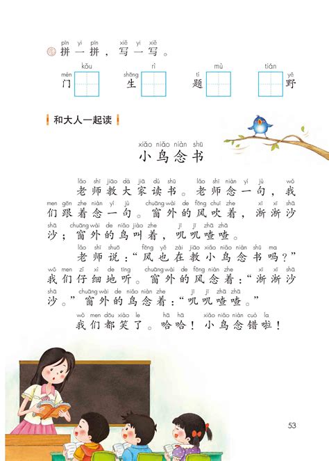 部编版一年级语文上册汉语拼音课件PPT模板下载_课件_图客巴巴