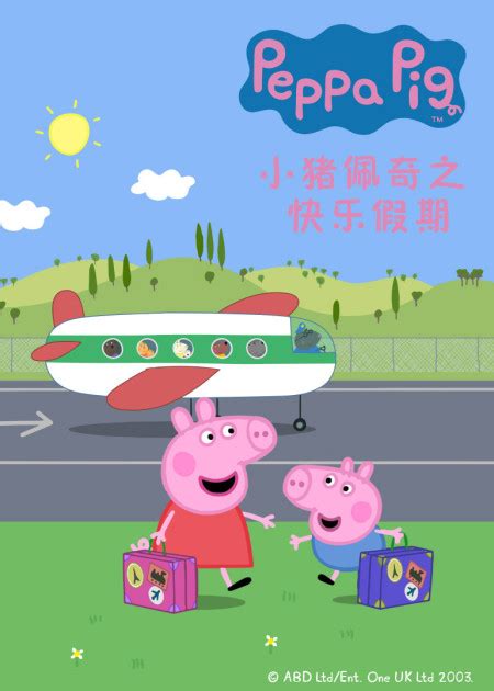 小猪佩奇第4季 兔小姐的直升机_高清1080P在线观看平台_腾讯视频