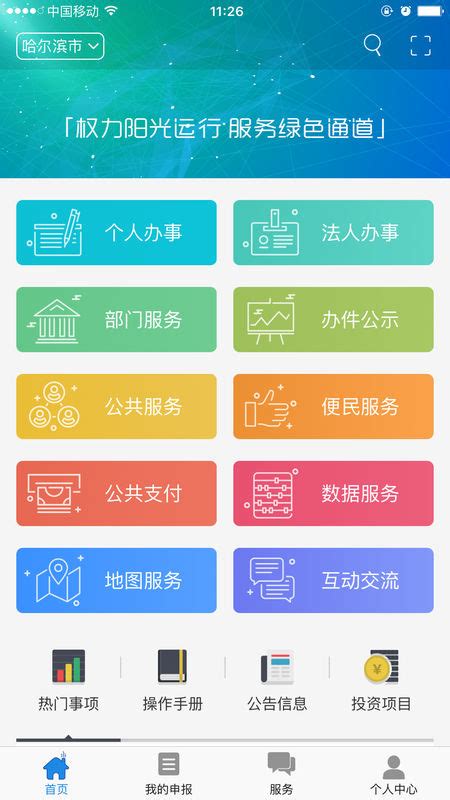 哈尔滨政务服务网app下载-哈市政务服务下载官方版2024免费(暂未上线)