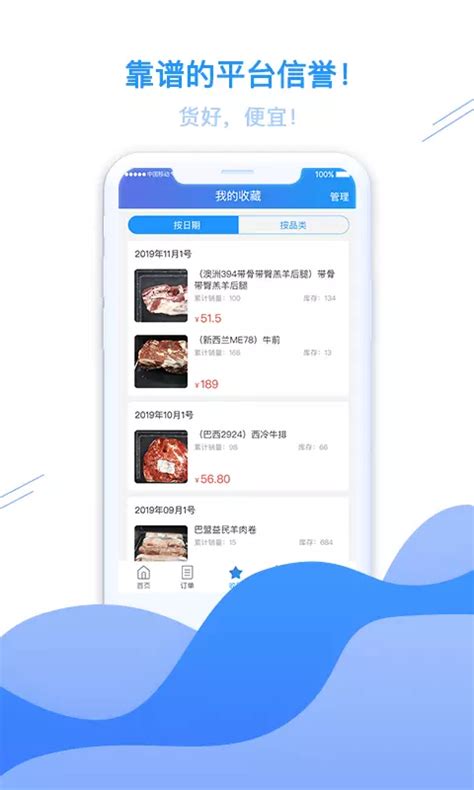 冻品批发app排行榜前十名_冻品批发app哪个好用对比