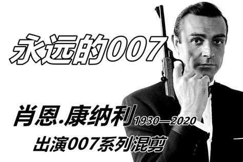 邦德之夜｜54年后特工007穿越来京_娱乐_腾讯网