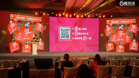 趣现场摇红包互动“点爆”中国创新营销峰会-精选案例-趣现场微信大屏幕-微信墙-现场互动大师