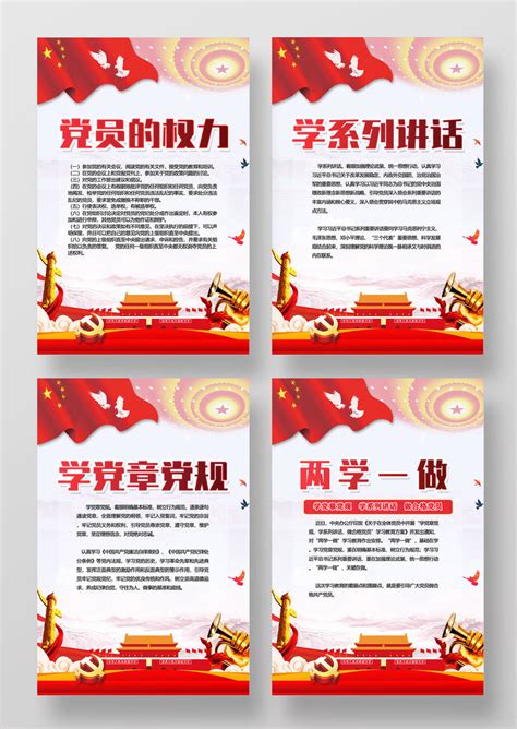 红色党员的义务两学一做党建党政党课宣传海报PSD免费下载 - 图星人