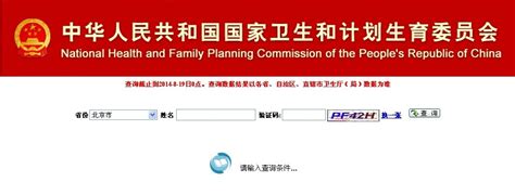 中华人民共和国国家卫生和计划生育委员会官网（国家卫生计生委卫生和计划生育监督中心）_公会界