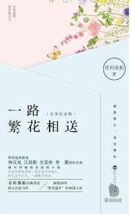 《一路繁花相送》：钟汉良小哇甜虐小说来袭 - 中国网要闻 - 中国网 • 山东