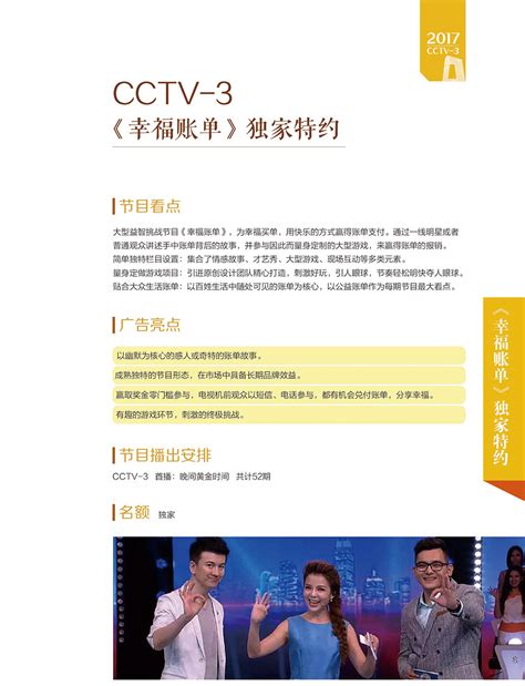 今天cctv3节目表介绍(今天cctv3节目表具体内容如何)_公会界