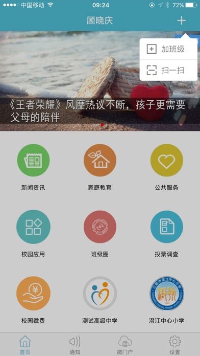 江阴教育app下载-江阴教育最新版下载v2.5.6 安卓版-当易网