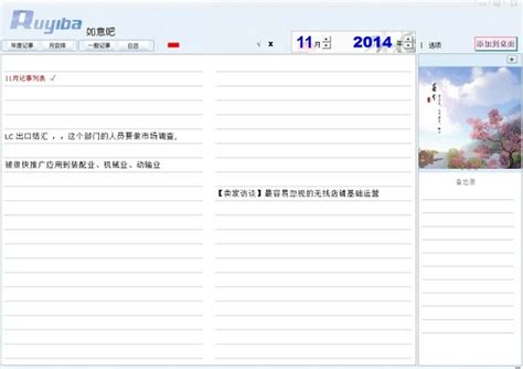 如意吧官方下载-桌面日程安排软件免费版下载-华军软件园
