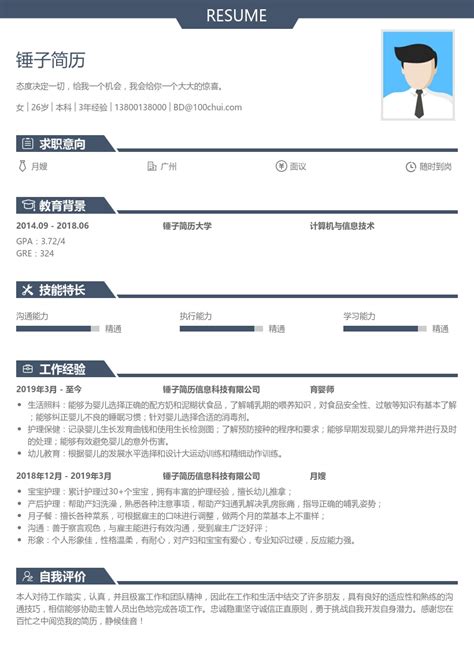 月嫂简历模板_月嫂简历图片_月嫂简历素材【免费下载】-凡科快图